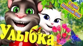 💋 С Улыбки Любовь Начинается 💘 Томик и Анжела 🌸 в Стиле Диско 90-х 🌸 🍒 Яркие Песни Лета 🍒