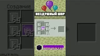 ВОЗДУШНЫЕ ШАРИКИ В MINECRAFT БЕЗ МОДОВ | Education edition | mcbe 