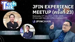 TechTalk EP.8 JFIN Experience Meetup ครั้งที่ 23 ต้องบอกว่ายุคของ Digital Transformation มาถึงแล้ว!!