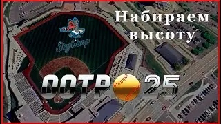 Набираем высоту - Out of the Park Baseball 25 // Beloit Sky Carp