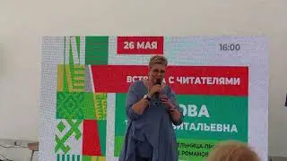Татьяна Устинова на Книжной ярмарке 