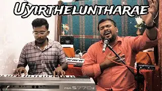 Uyirtheluntharae | Easter Worship | Pas.Asir Solomon | Shalom