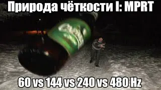 The Nature of Clarity I: 60 vs 144 vs 240 Hz, MPRT, what will 240, 480 and even 1000+ Hz monitors...