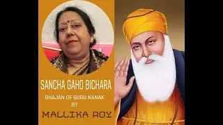 SANCHA GAHO BICHARA - MALLIKA ROY