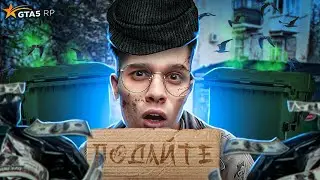 Притворился БОМЖОМ И ЗАРАБОТАЛ 100.000$ НА GTA5RP ALTA! ЛУЧШИЙ ЗАРАБОТОК ДЛЯ НОВИЧКА