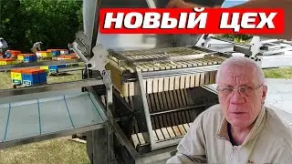 Цех по откачке меда Линия для откачки меда Откачка меда на промышленной пасеке