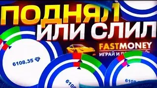 FASTMONEY ОБЗОР САЙТА | FASTMONEY ПРОВЕРКА + ПРОМОКОД FAST24 | ФАСТМАНИ ПРОМОКОД