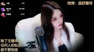 温舒蕾 20241014 chinese asmr part1