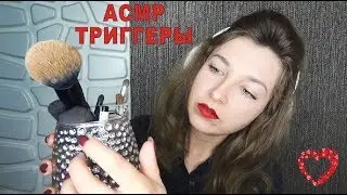 АСМР | Триггеры для сна и расслабления