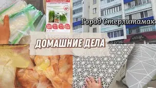 Домашние дела в радость//Заготовки // Уборка в морозилке//Гладильная доска как выбрать?//Стерлитамак