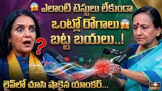 LIVE లో షాకింగ్ టెస్ట్..! Dr Uma Venkatesh About Healthy Life | Sr Journalist Swapna | Suman TV