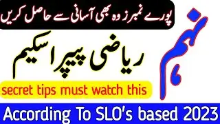 9th Class Math Pairing Scheme 2023 - Math Scheme 9th Class 2023 -