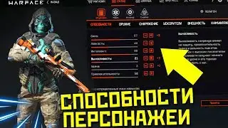 ХАРАКТЕРИСТИКИ ПЕРСОНАЖЕЙ WARFACE. Добавление способностей в игру!