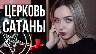 Астру поздравил с др сам САТАНА