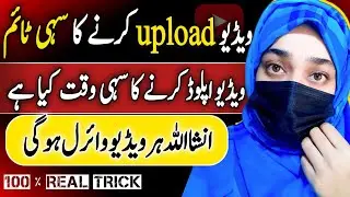 best time to upload video on youtube🤔|video kab upload karen
