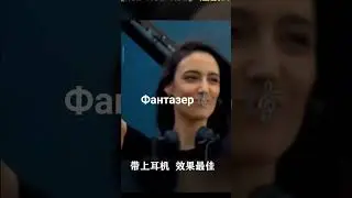 Фантазер