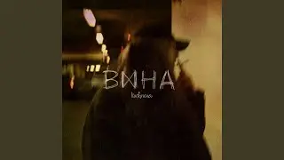 вина