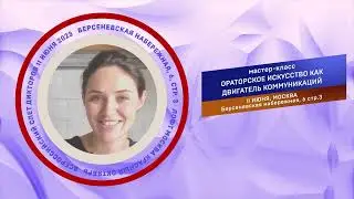 Светлана Вишнякова. Мастер-класс 