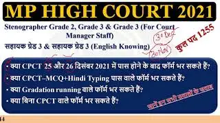MP High Court Vacancy 2021 || Stenographer Grade 2 || Stenographer Grade 3 | Assistant Grade 3
