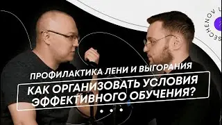 Лень, выгорание и прокрастинация: что делать? | Разговор с Альбертом Сафиным