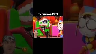 типичное ОГЭ 