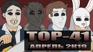 Dbd Fun Twitch-(top41) -april19-
