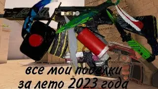 Все мои поделки за лето 2023!