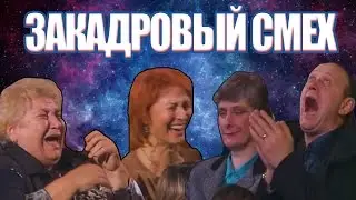 Закадровый Смех в Скайриме (Мод)