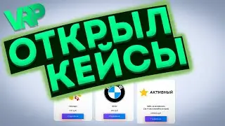 7000 РУБЛЕЙ на КЕЙСЫ | раздаю ТАЧКИ | GTA 5 VRP