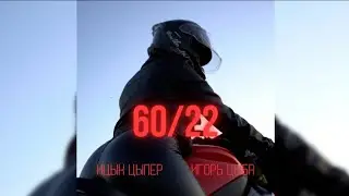 Ицык Цыпер & Игорь Цыба 