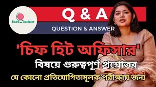 চিফ হিট অফিসার বিষয়ে গুরুত্বপূর্ণ সাধারণ জ্ঞান প্রশ্নোত্তর @HeartAcademy