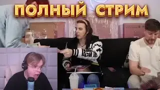 КАША СМОТРИТ И ИГРАЕТ / ПОЛНЫЙ СТРИМ / КАША РЕАКЦИИ / КАША РЕАГИРУЕТ