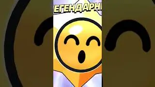 ОТКРЫЛ ЛЕГЕНДАРНЫЙ ПРИЗ СТАРР в BRAWL STARS!?!