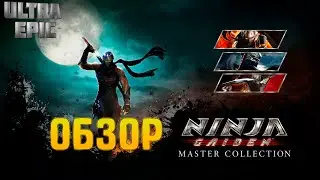 Ninja Gaiden Master Collection - честный обзор