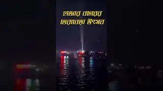 হাজার বছরের তেরাবেড়া উৎসব ২০২৪.লোকেশন:বারাপুষা নাগরপুর টাংগাইল।