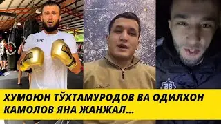 Хумоюн Тўхтамуродов Одилхон Камоловга чақирув ташлади.