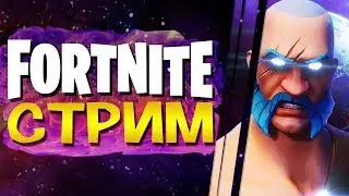❌СТРИМ❌Fortnite❌7 SEASON❌STREAM❌TOP 1❌