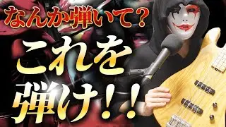 【TAB譜あり】なんか弾いてと言われた時にベース初心者でも弾けるフレーズ2選！【ベーススラップ】
