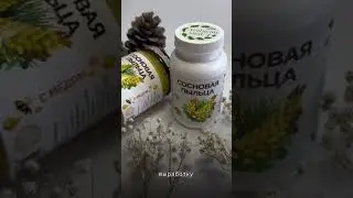 СОСНОВАЯ ПЫЛЬЦА | АРИФ ХИДЖАМА БЕЛАЯ ДАЧА +79023340000 #котельники #москва