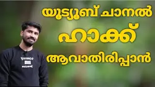 How To Secure YouTube Channel || Explained in Malayalam || Alex 4 Tech