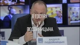 В гостях у Андрея Подойницина. Беседа о производительности российских предприятий.