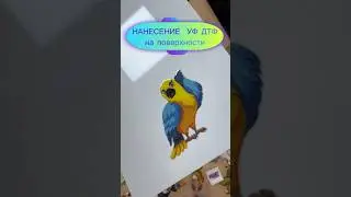 Нанесение УФДТФ на поверхности #dtfuv #наклейки #uvdtf #советы #шотс #shortsyoutube