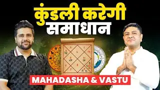 घर की सुख-शांति के लिए जानें Mahadasha और VASTU का असर | How Planets Impact Your Home Vastu