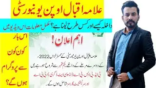 AIOU Autumn 2022 Admission Open || AIOU Admission 2022|Complete Details How to Apply & Get Admission