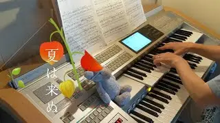 夏は来ぬ