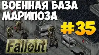 Fallout 1 ► Военная База Марипоза ► Силовое поле это проблема! [Прохождение на русском] Часть 35