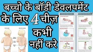 baby ki body ke shape ka kaise khayal rakhe  /new born baby care 