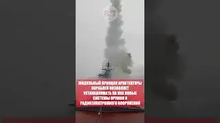 СПУЩЕН НА ВОДУ МНОГОЦЕЛЕВОЙ КОРВЕТ «ПРОВОРНЫЙ» ПРОЕКТА 20385