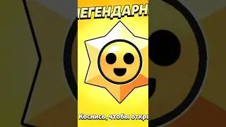 Открытие Старр дропов! Brawl Stars