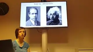Квантовая механика для чайников – Алеся Соколова